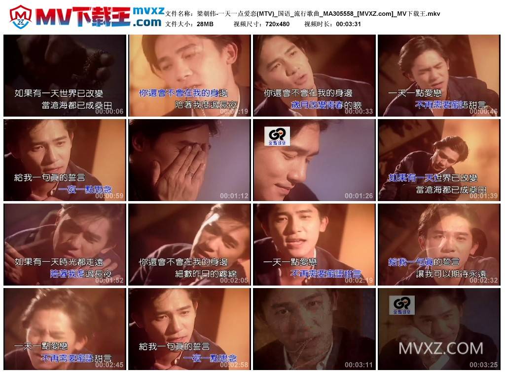 梁朝伟-一天一点爱恋(MTV)_国语_流行歌曲_MA305558